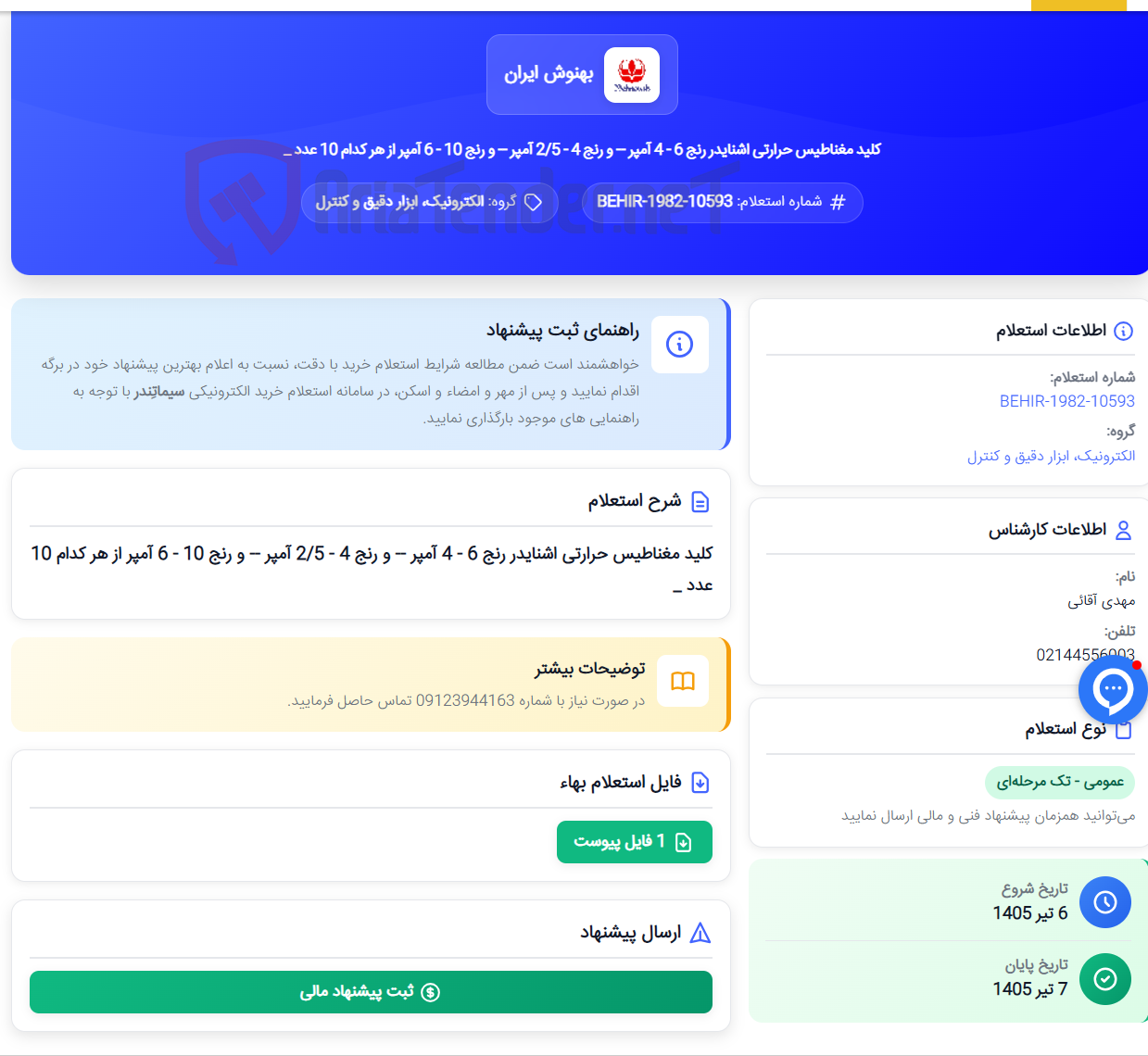 تصویر کوچک آگهی کلید مغناطیس حرارتی اشنایدر رنج 6 - 4 آمپر -- و رنج 4 - 2/5 آمپر -- و رنج 10 - 6 آمپر از هر کدام 10 عدد _