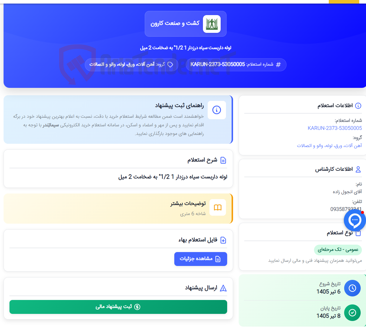 تصویر کوچک آگهی لوله داربست سیاه درزدار 1 1/2" به ضخامت 2 میل