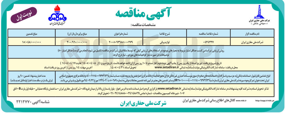 تصویر کوچک آگهی لوازم برقی