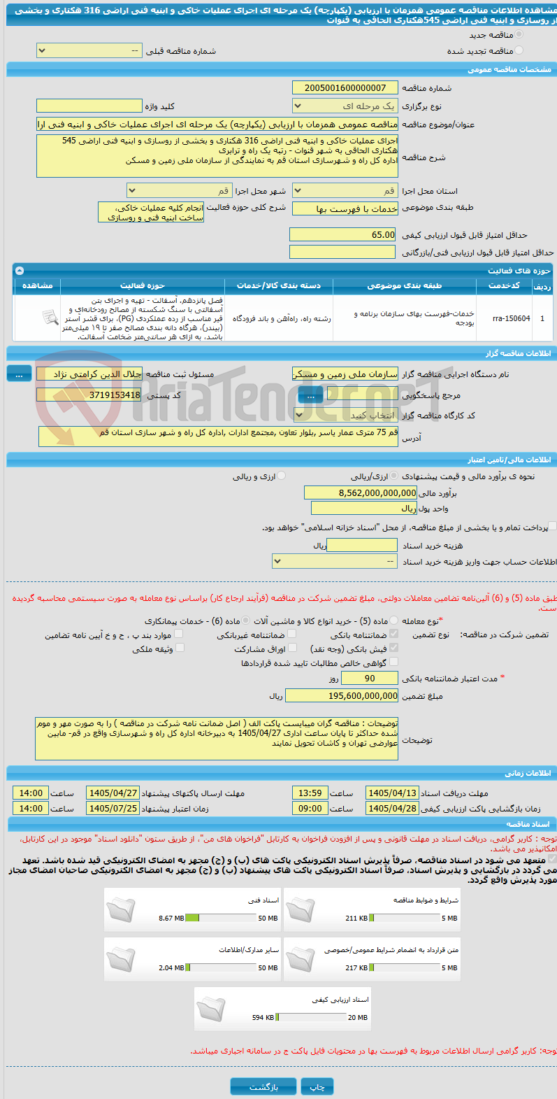 تصویر کوچک آگهی مناقصه عمومی همزمان با ارزیابی (یکپارچه) یک مرحله ای اجرای عملیات خاکی و ابنیه فنی اراضی 316 هکتاری و بخشی از روسازی و ابنیه فنی اراضی 545هکتاری الحاقی به قنوات