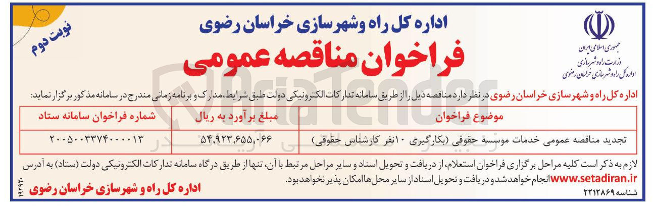 تصویر کوچک آگهی خدمات موسسه حقوقی (بکارگیری ۱۰ نفر کارشناس حقوقی)
