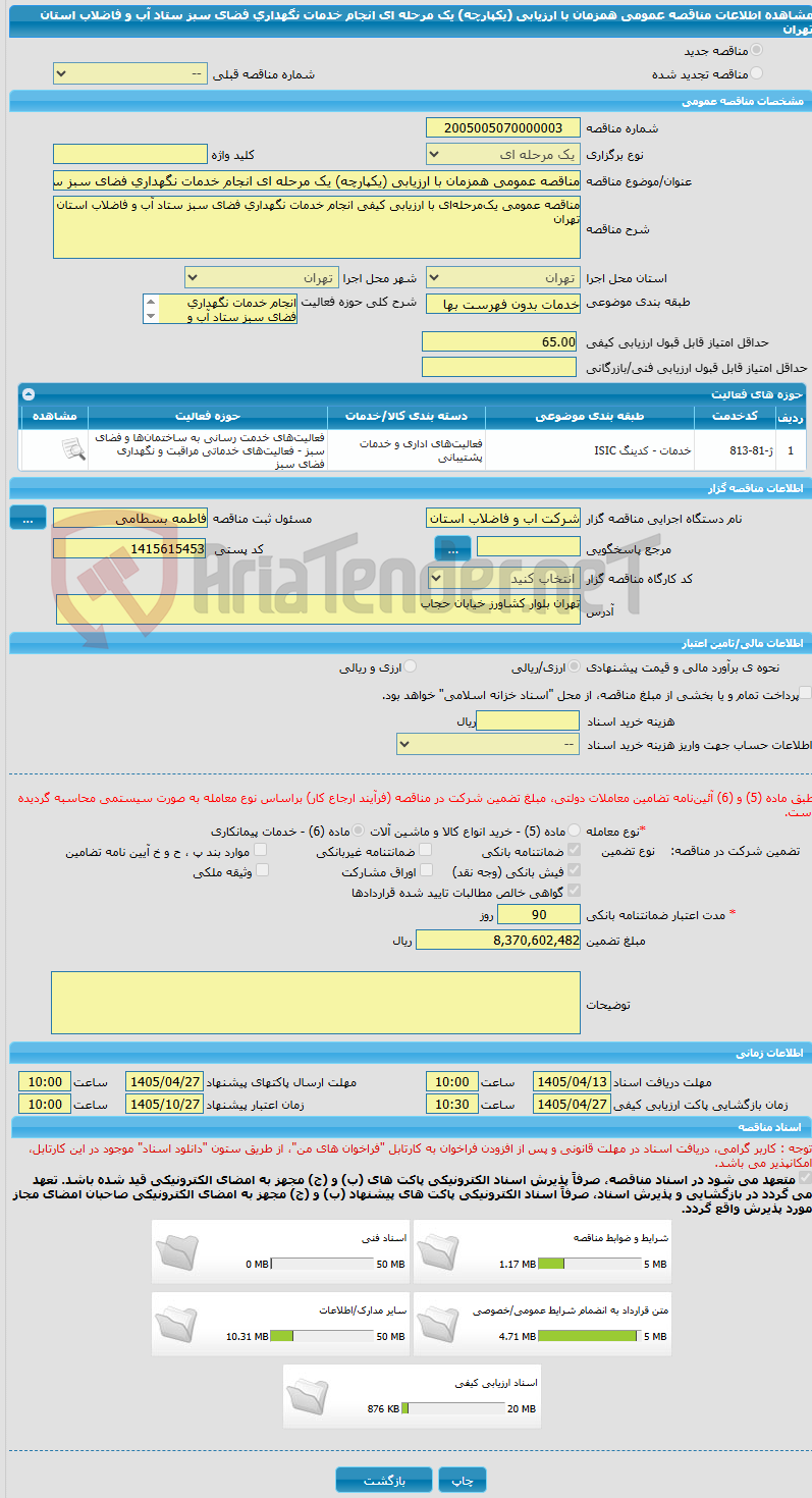 تصویر کوچک آگهی مناقصه عمومی همزمان با ارزیابی (یکپارچه) یک مرحله ای انجام خدمات نگهداری فضای سبز ستاد آب و فاضلاب استان تهران