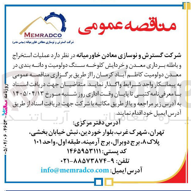 تصویر کوچک آگهی عملیات استخراج و باطله برداری معدن و خردایش کلوخه سنگ دولومیت و دانه بندی