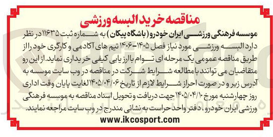 تصویر کوچک آگهی خرید البسه ورزشی