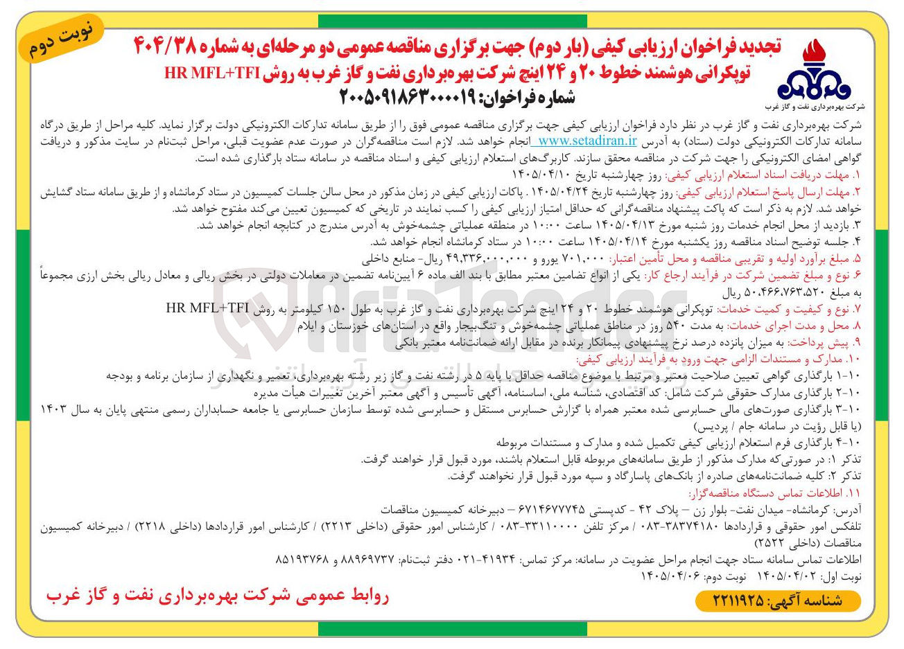 تصویر کوچک آگهی توپکرانی هوشمند خطوط ۲۰ و ۲۴ اینچ