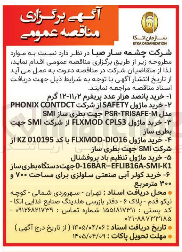تصویر کوچک آگهی خرید پانصد هزار عدد پریفرم ۱۱٫۲-۱۲ گرم