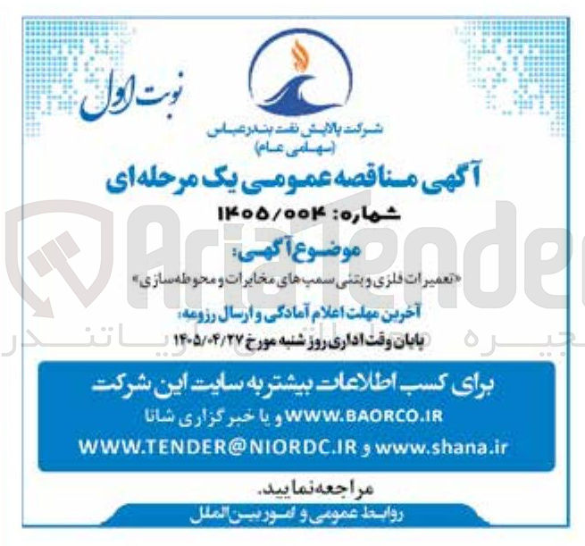 تصویر کوچک آگهی تعمیرات فلزی و بتنی سمپ های مخابرات و محوطه سازی