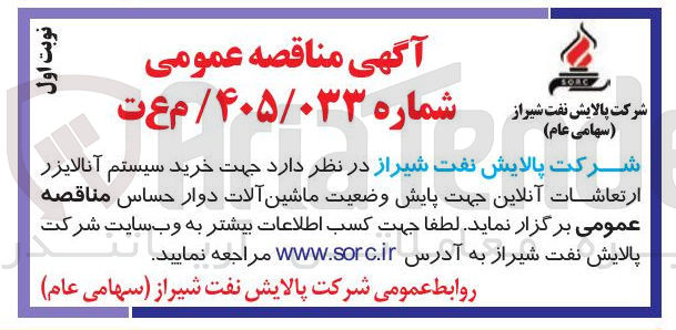تصویر کوچک آگهی خرید سیستم آنالایزر ارتعاشات آنلاین جهت پایش وضعیت ماشین آلات دوار حساس