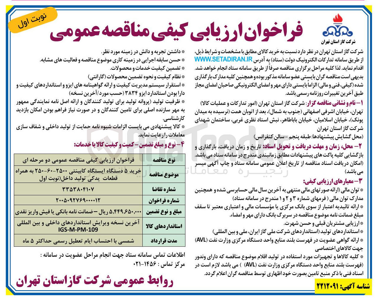 تصویر کوچک آگهی خرید ۵ دستگاه ایستگاه کابینتی ۲۵۰۰-۶۰-۲۵۰ به همراه قطعات یدکی تولید داخل