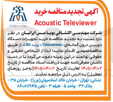 تصویر کوچک آگهی خرید تجهیزات دستگاه دوربین درون گمانه ای «Televiewer» برند LIM
