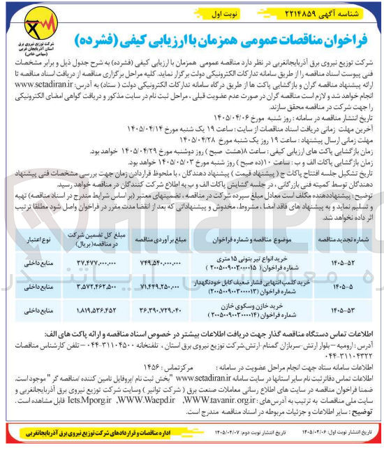 تصویر کوچک آگهی خرید کلمپ انتهایی فشار ضعیف کابل خودنگهدار