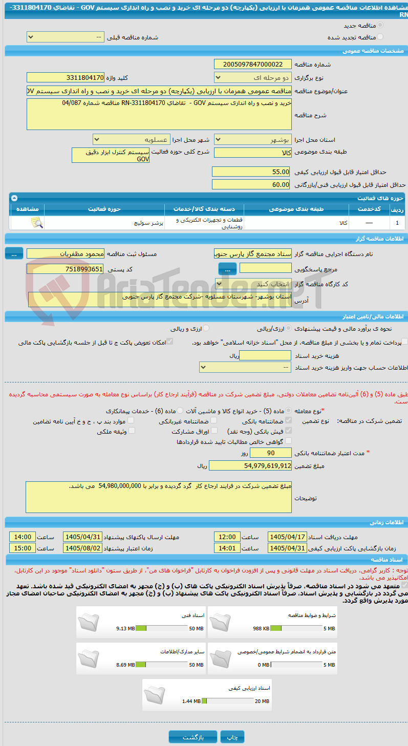 تصویر کوچک آگهی مناقصه عمومی همزمان با ارزیابی (یکپارچه) دو مرحله ای خرید و نصب و راه اندازی سیستم GOV - تقاضای 3311804170-RN
