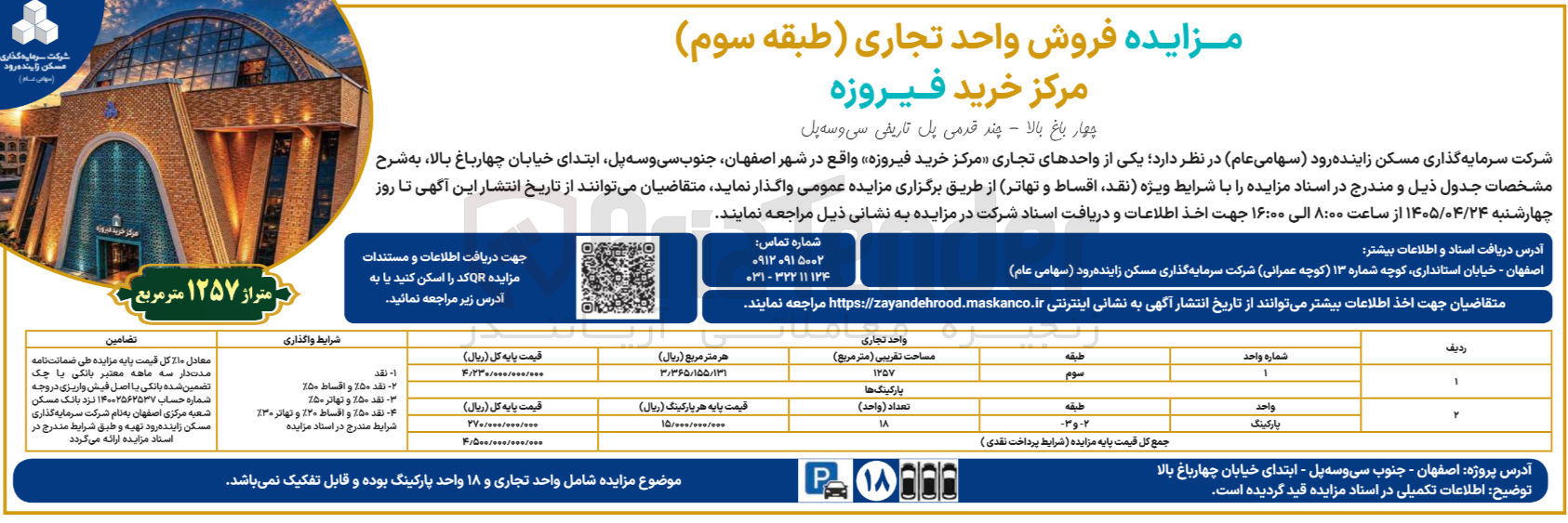تصویر کوچک آگهی فروش واحدهای تجاری و پارکینگ در مرکز خرید فیروزه