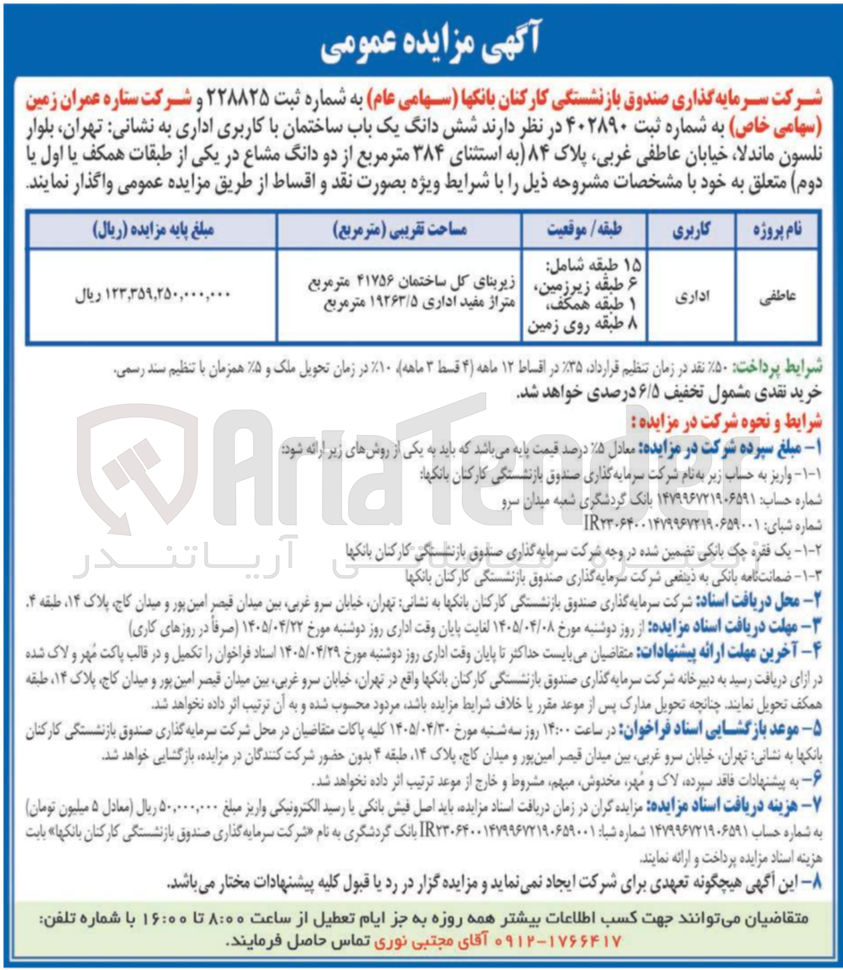 تصویر کوچک آگهی واگذاری  یک باب ساختمان با کاربری اداری