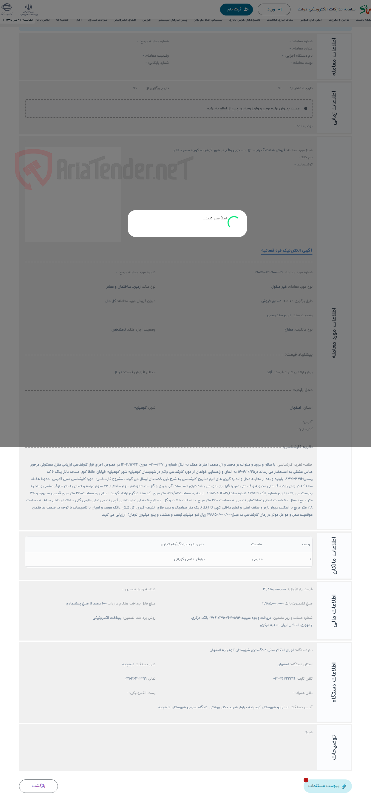 تصویر کوچک آگهی حراج فروش ششدانگ باب منزل مسکونی واقع در شهر کوهپایه کوچه مسجد تالار