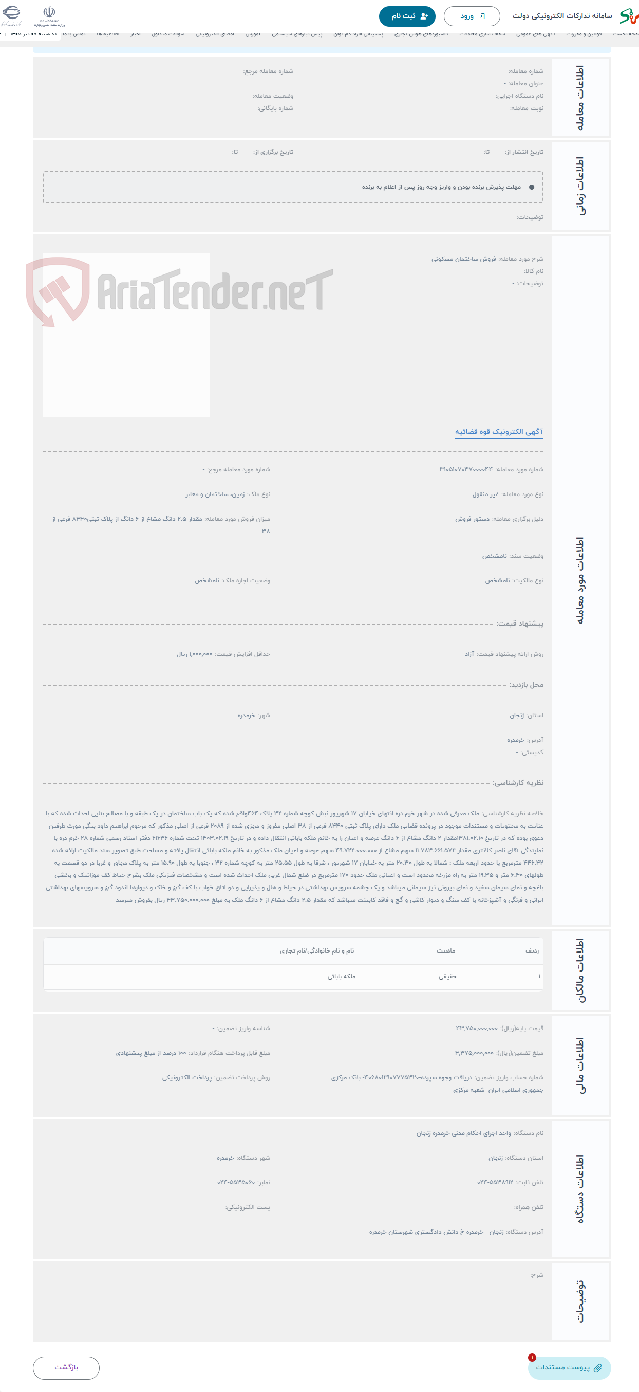حراج فروش ساختمان مسکونی