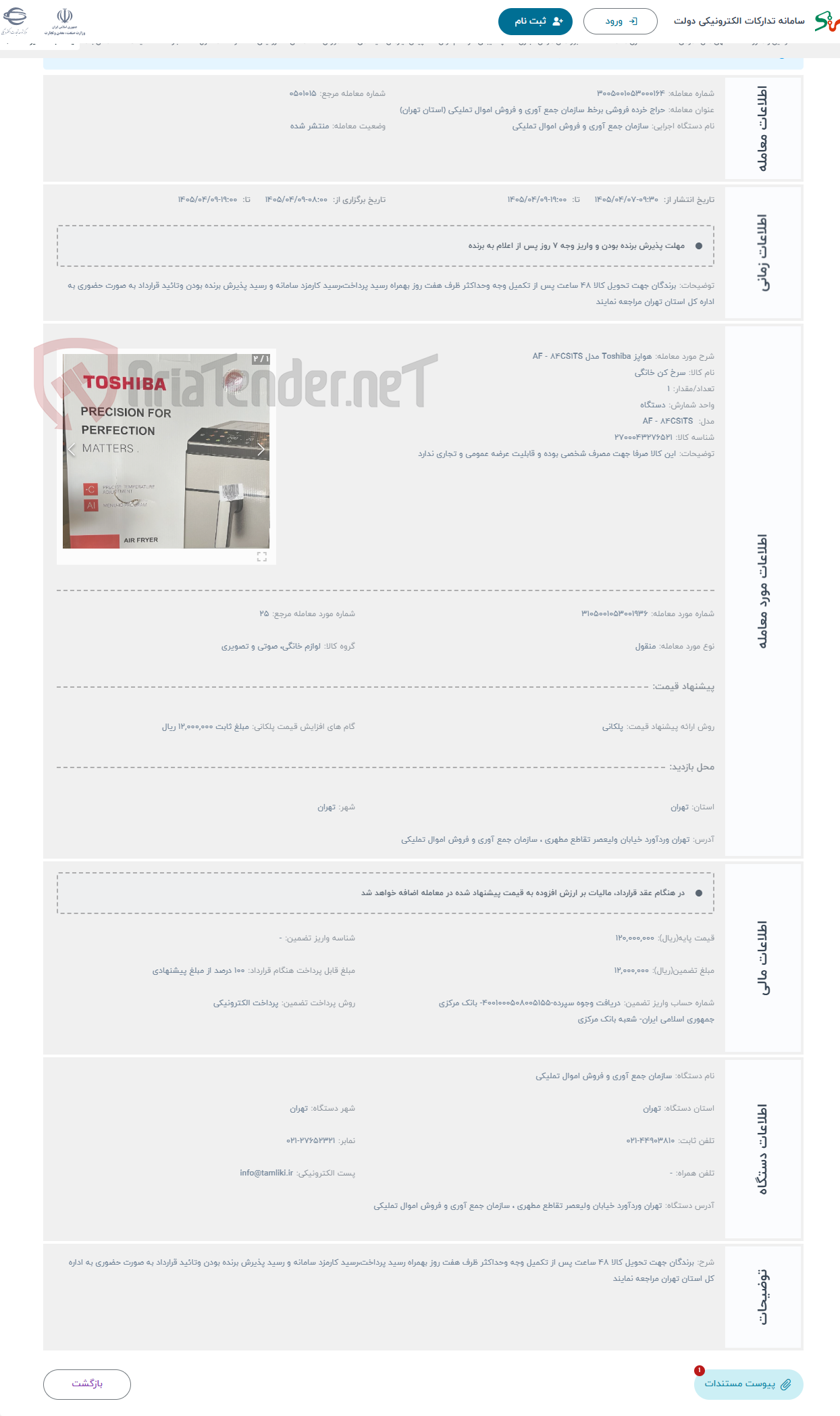 تصویر کوچک آگهی حراج هواپز Toshiba مدل AF - 84CS1TS