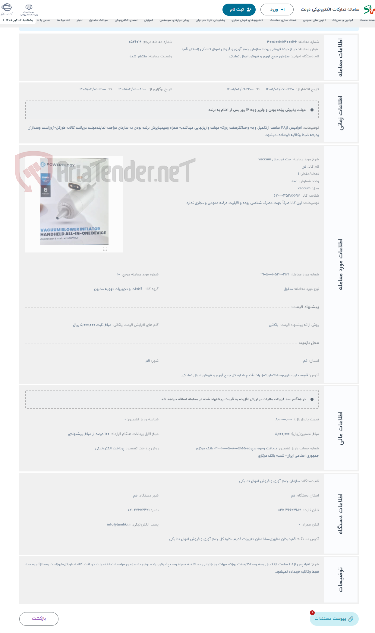 تصویر کوچک آگهی حراج جت فن مدل vaccum