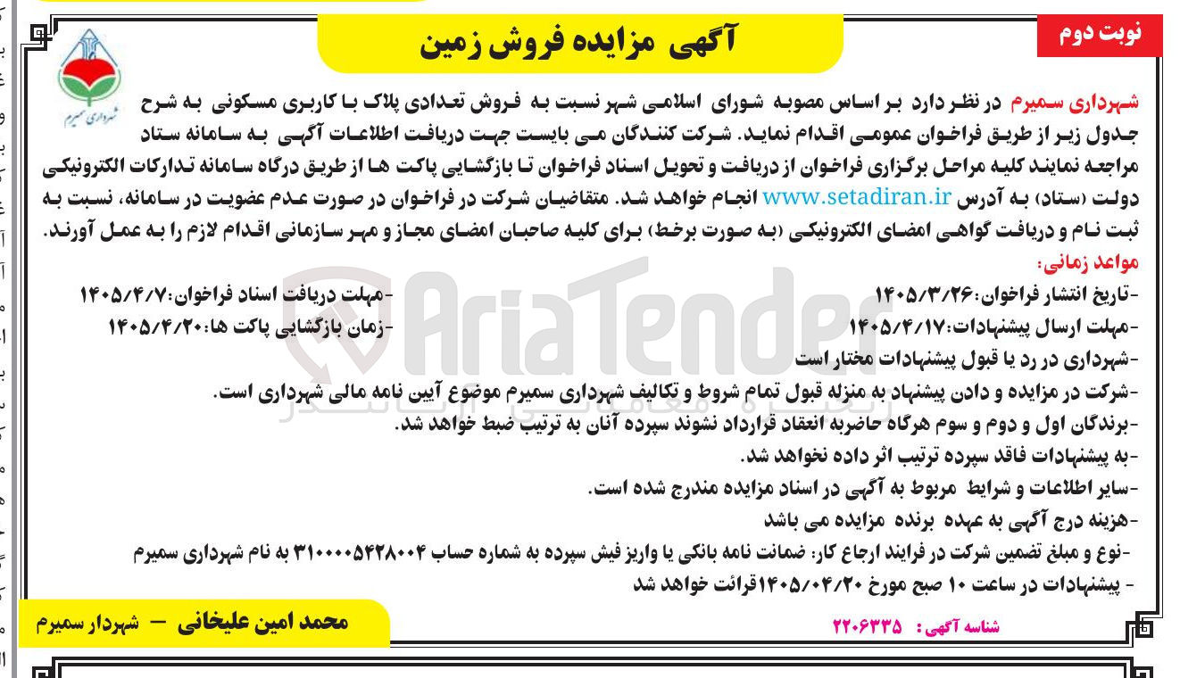 تصویر کوچک آگهی  فروش تعدادی پلاک با کاربری مسکونی