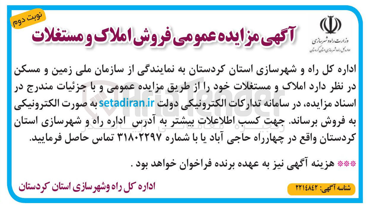 تصویر کوچک آگهی فروش املاک و مستغلات
