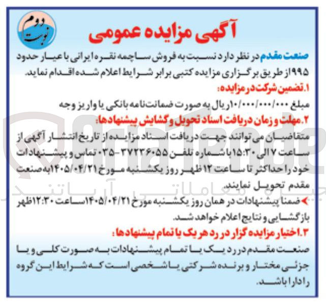 تصویر کوچک آگهی فروش ساچمه نقره ایرانی با عیار حدود ۹۹۵