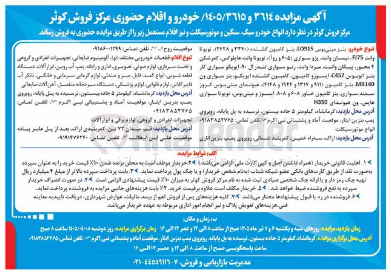 تصویر کوچک آگهی فروش انواع خودرو سبک، سنگین و موتورسیکلت 