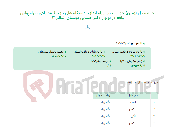 تصویر کوچک آگهی اجاره محل (زمین) جهت نصب وراه اندازی دستگاه های بازی قلعه بادی وترامپولین واقع در بولوار دکتر حسابی بوستان انتظار 3
