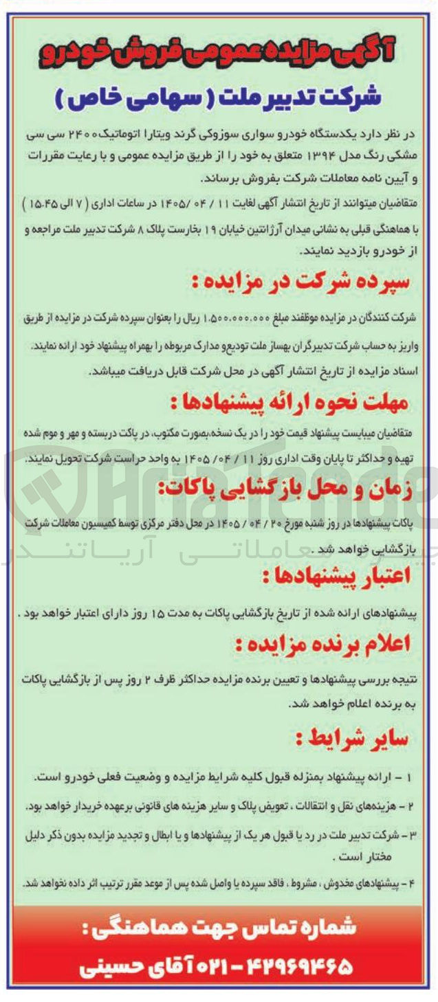 تصویر کوچک آگهی فروش یکدستگاه خودرو سواری سوزوکی گرند ویتارا اتوماتیک ۲۴۰۰ 