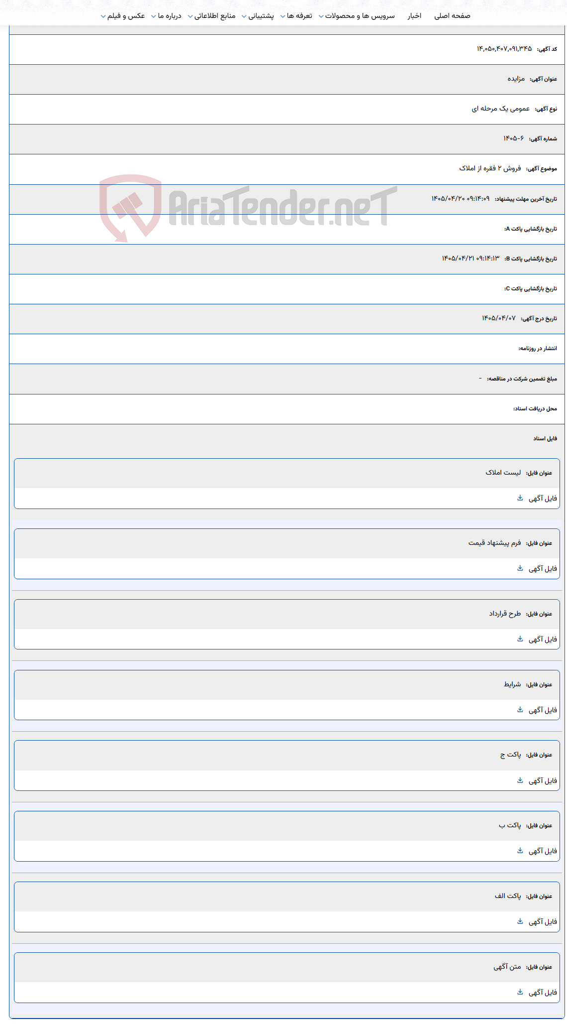 تصویر کوچک آگهی فروش 2 فقره از املاک