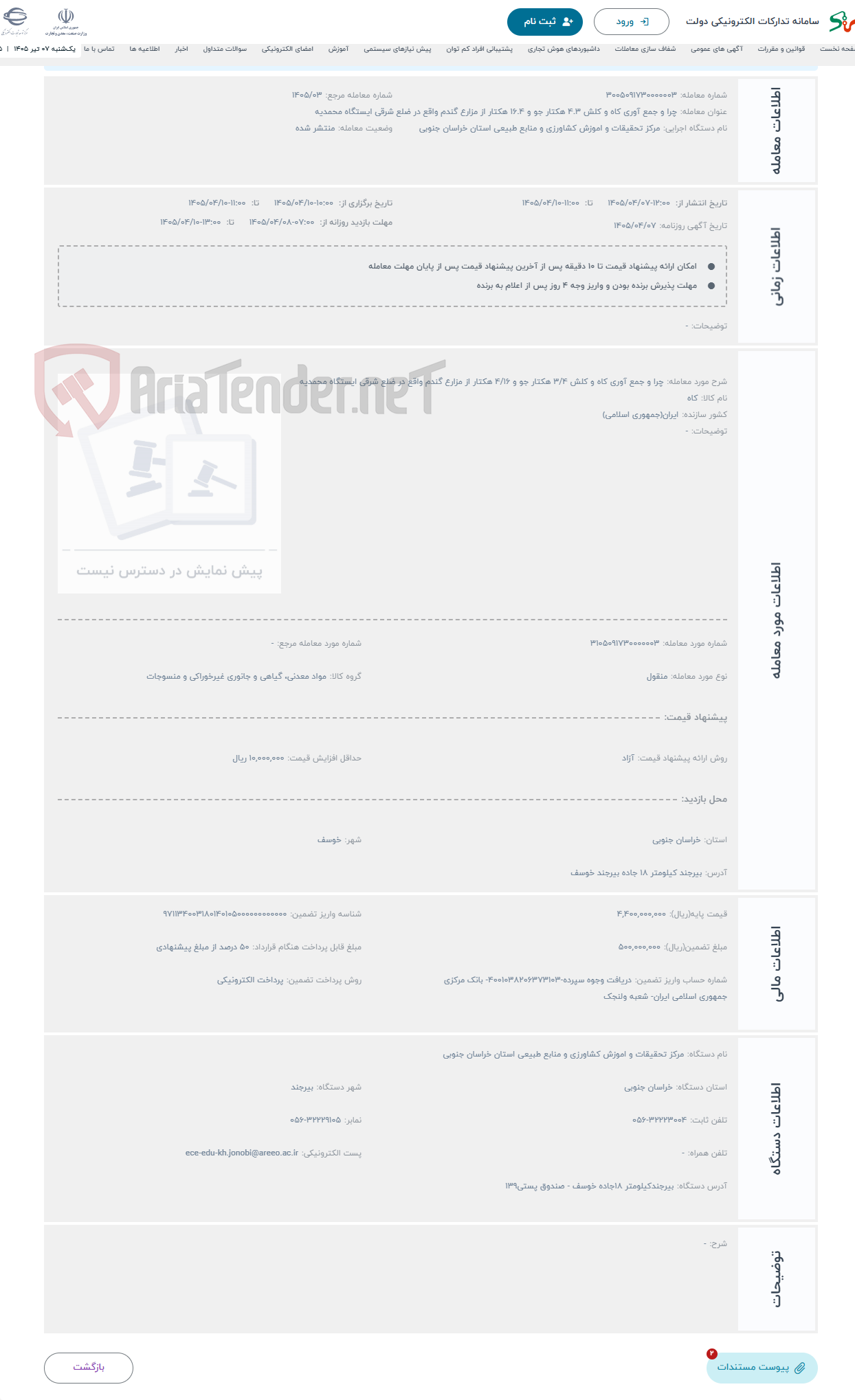 حراج چرا و جمع آوری کاه و کلش 3/4 هکتار جو و 4/16 هکتار از مزارع گندم واقع در ضلع شرقی ایستگاه محمدیه