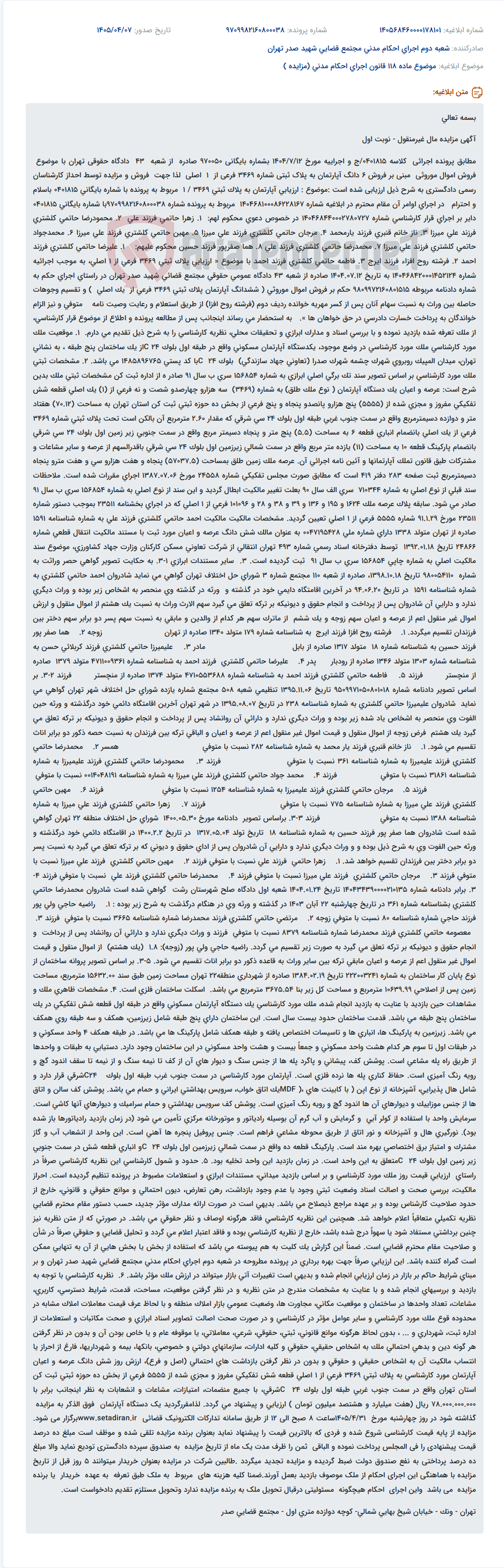 تصویر کوچک آگهی مزایده فروش آپارتمان موروثی به پلاک ثبتی 3469/1 در تهران.