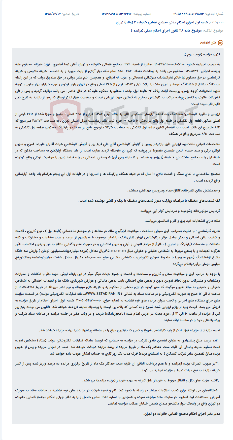 تصویر کوچک آگهی مزایده سه دانگ آپارتمان مسکونی در تهران بابت پرداخت مهریه