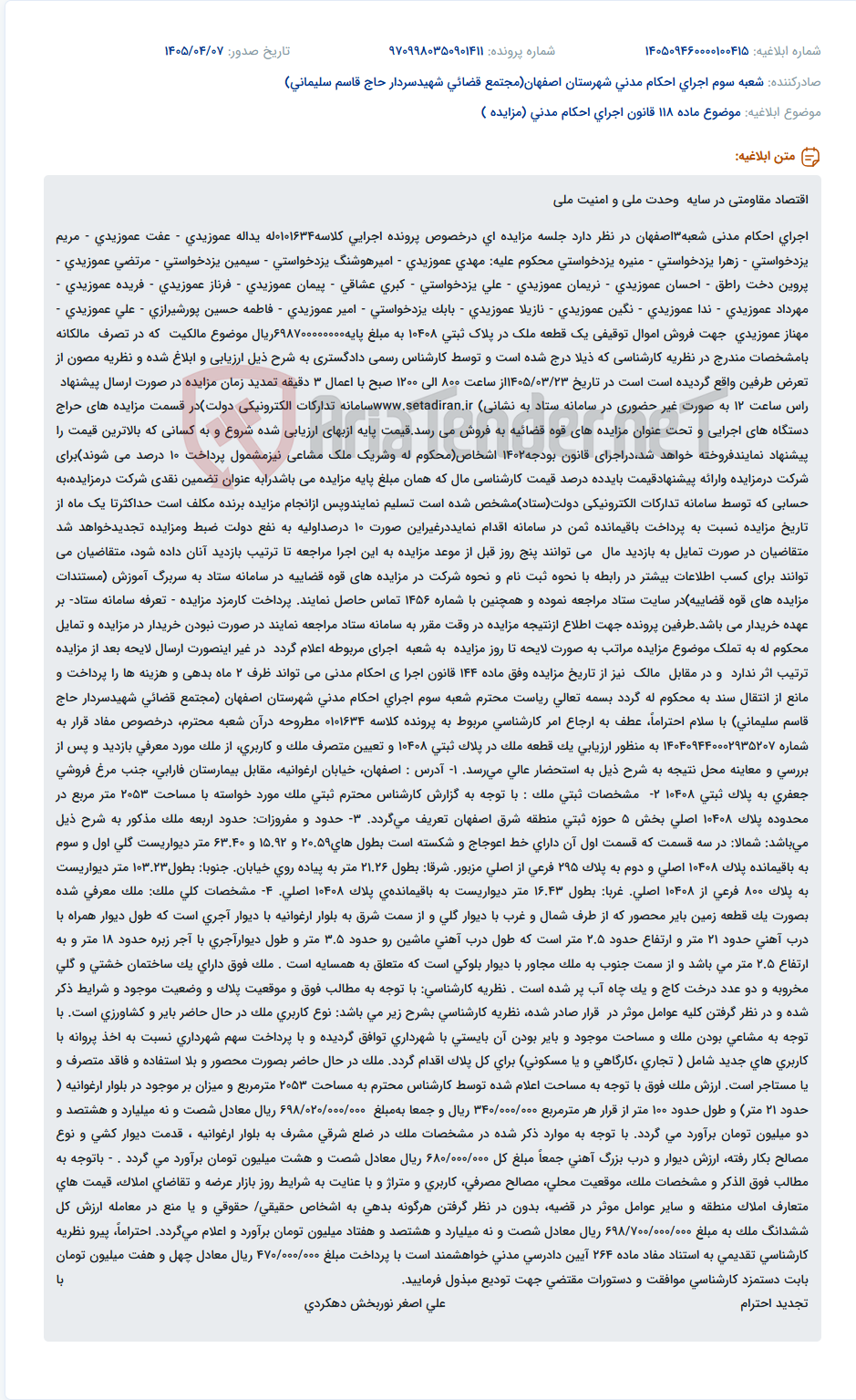 مزایده فروش اموال توقیفی ملک واقع در پلاک ثبتی 10408 توسط اجرای احکام مدنی شعبه 3 اصفهان.