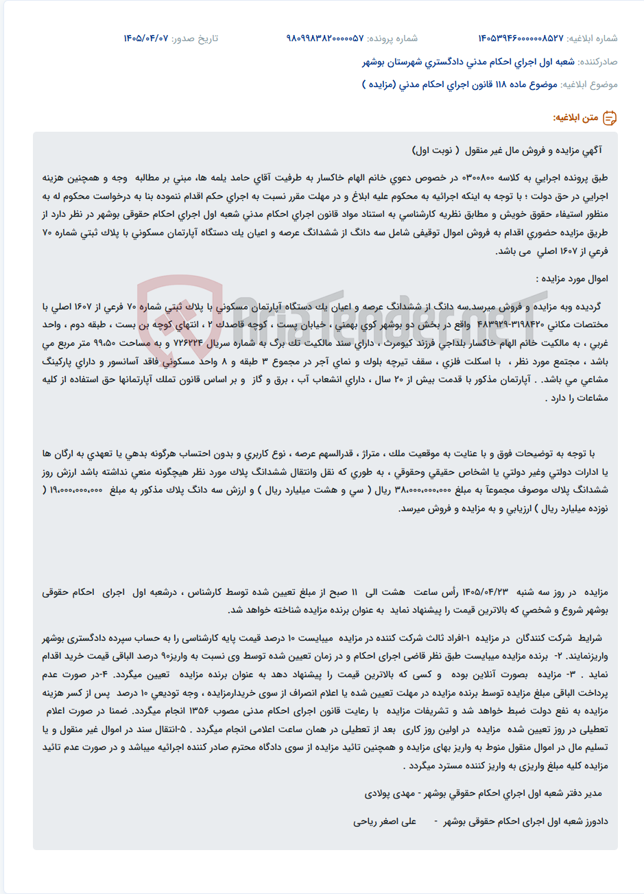 تصویر کوچک آگهی مزایده و فروش سه دانگ از یک دستگاه آپارتمان مسکونی در بوشهر.