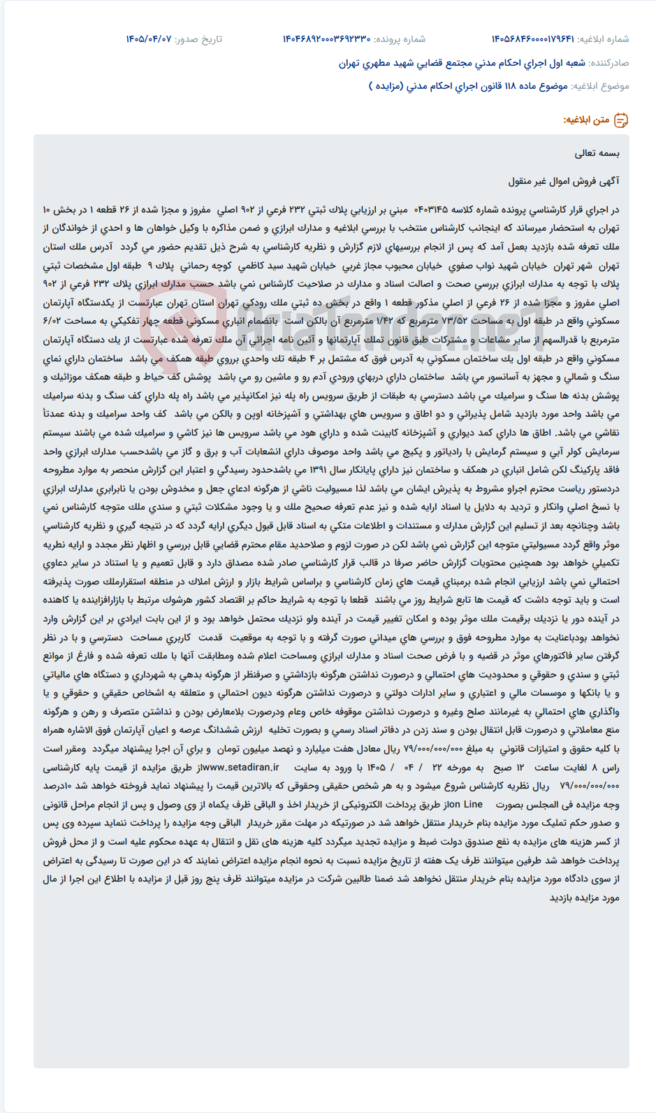 تصویر کوچک آگهی آگهی فروش آپارتمان مسکونی سنددار در منطقه 10 تهران