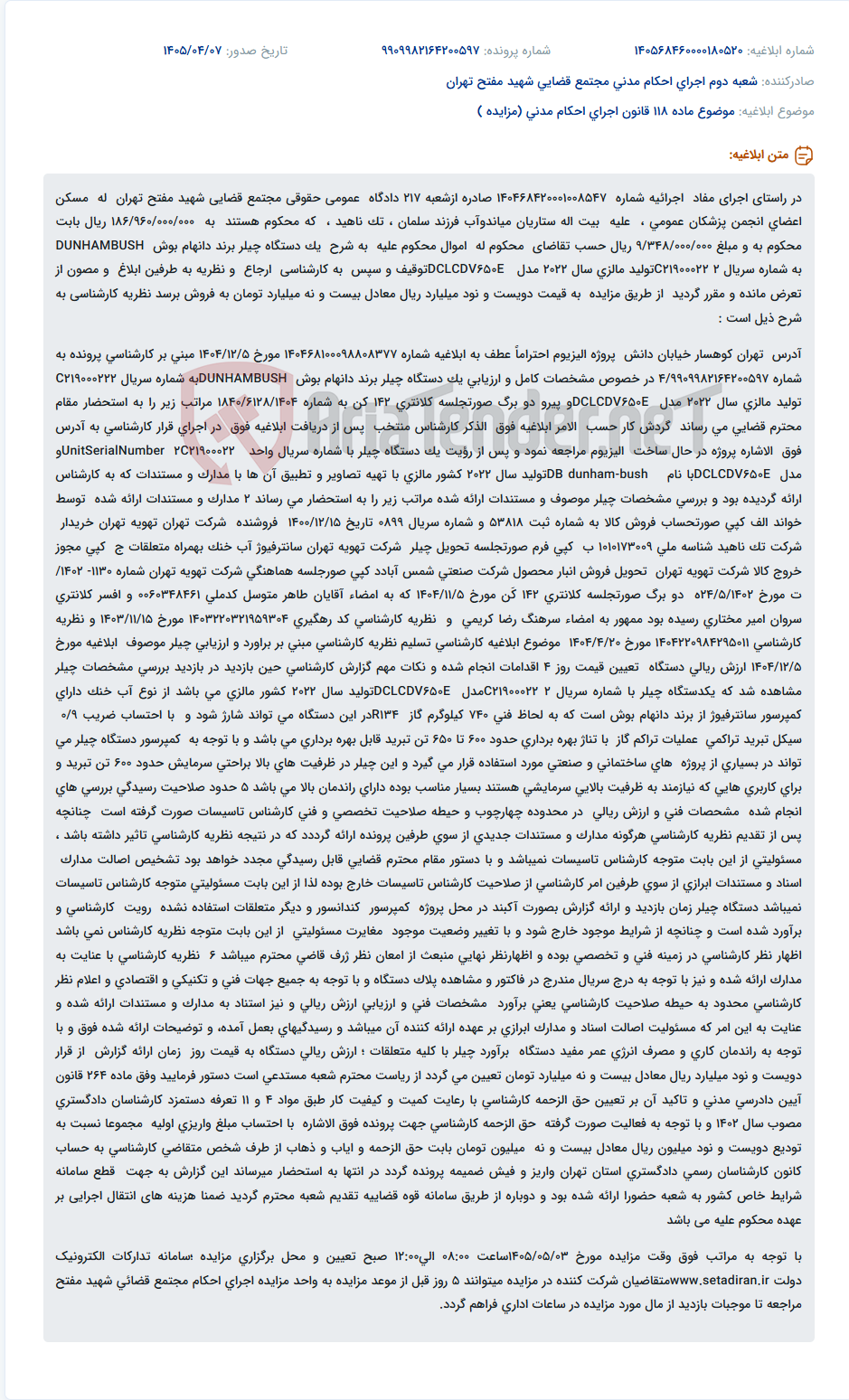 تصویر کوچک آگهی مزایده چیلر دانهام بوش متعلق به محکوم علیه در اجرای حکم دادگاه.