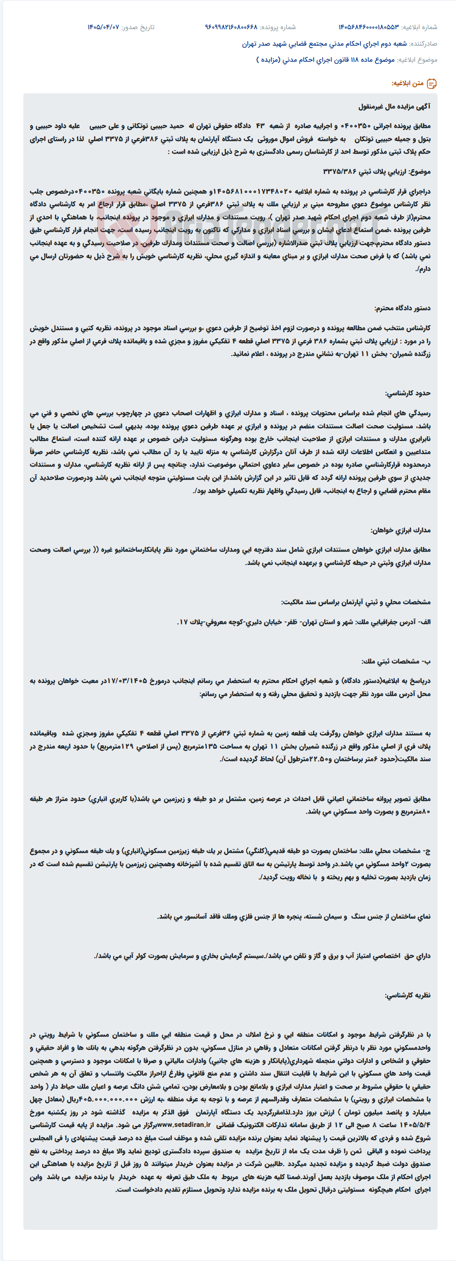 تصویر کوچک آگهی مزایده آپارتمان در اجرای حکم شعبه 43 دادگاه حقوقی تهران.