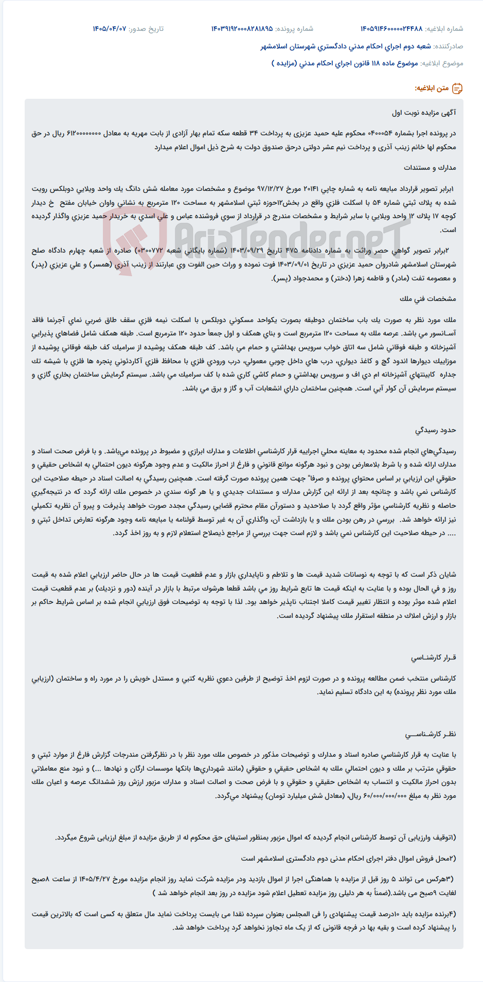 تصویر کوچک آگهی مزایده نوبت اول ویلای دوبلکس مسکونی واقع در واوان، اسلامشهر به دلیل بدهی مهریه.