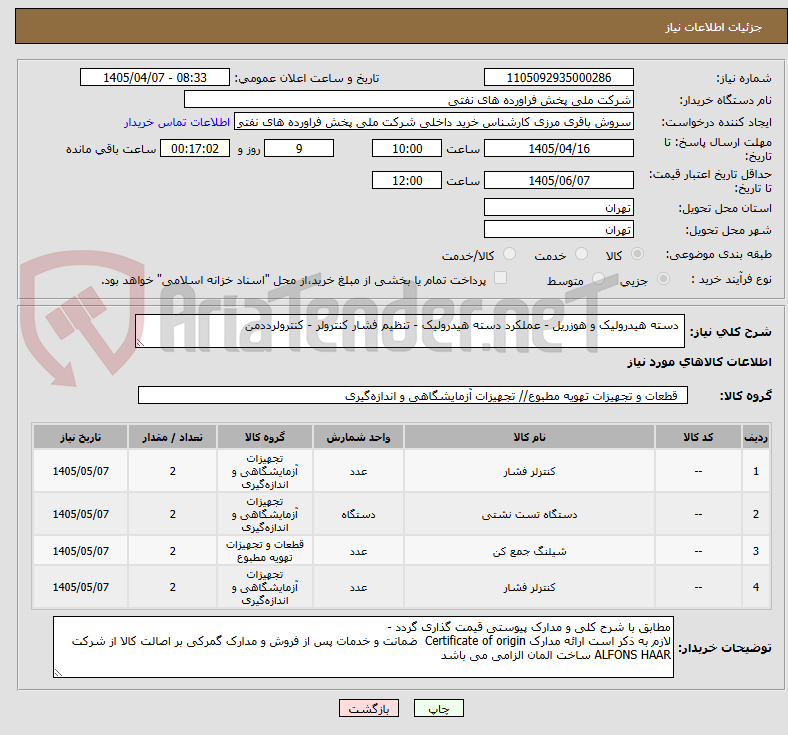 تصویر کوچک آگهی  دسته هیدرولیک و هوزریل - عملکرد دسته هیدرولیک - تنظیم فشار کنترولر - کنترولرددمن 
