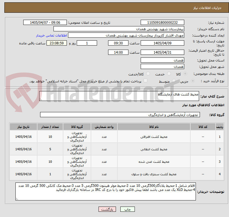 تصویر کوچک آگهی محیط کشت های آزمایشگاه