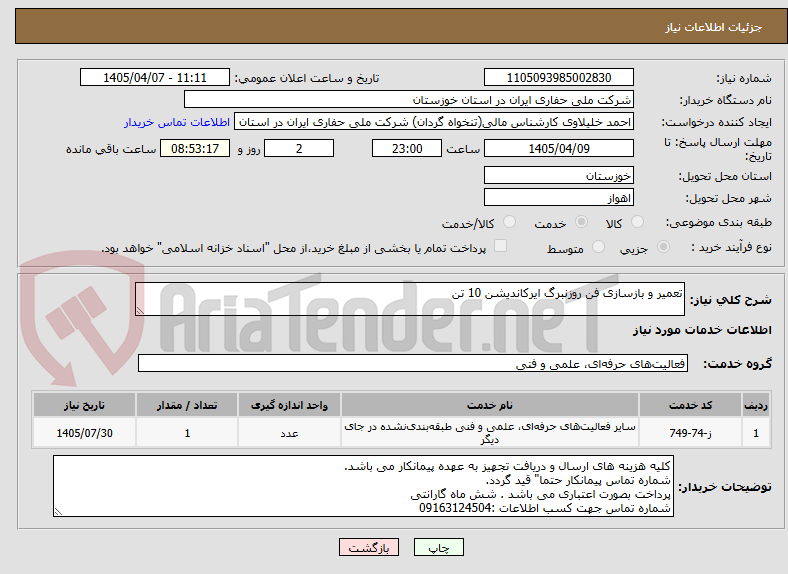 تصویر کوچک آگهی تعمیر و بازسازی فن روزنبرگ ایرکاندیشن 10 تن