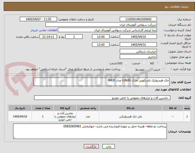 تصویر کوچک آگهی جک هیدرولیک تلسکوپی مارک LUKAS مدل R430 