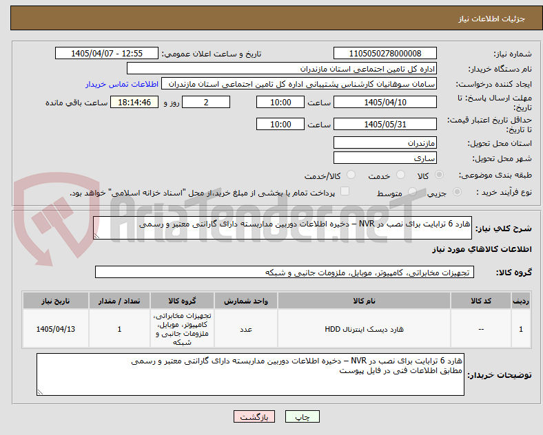 تصویر کوچک آگهی هارد 6 ترابایت برای نصب در NVR – دخیره اطلاعات دوربین مداربسته دارای گارانتی معتبر و رسمی