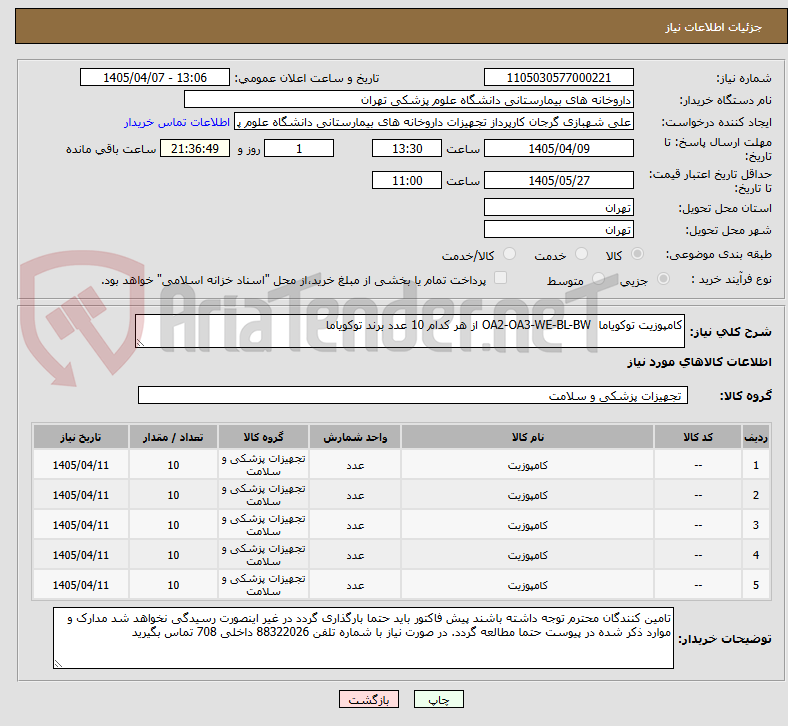 تصویر کوچک آگهی کامپوزیت توکویاما OA2-OA3-WE-BL-BW از هر کدام 10 عدد برند توکویاما