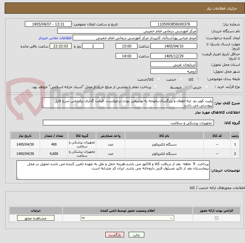 تصویر کوچک آگهی پلیت کوتر دو  لبه اطفال و بزرگسال،باتوجه به توصیفی بودن درخواست، قیمت گذاری براساس شرح فایل پیوستی می باشد