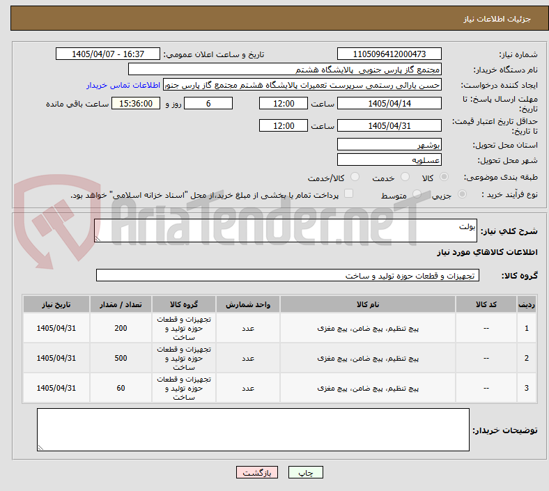 تصویر کوچک آگهی بولت