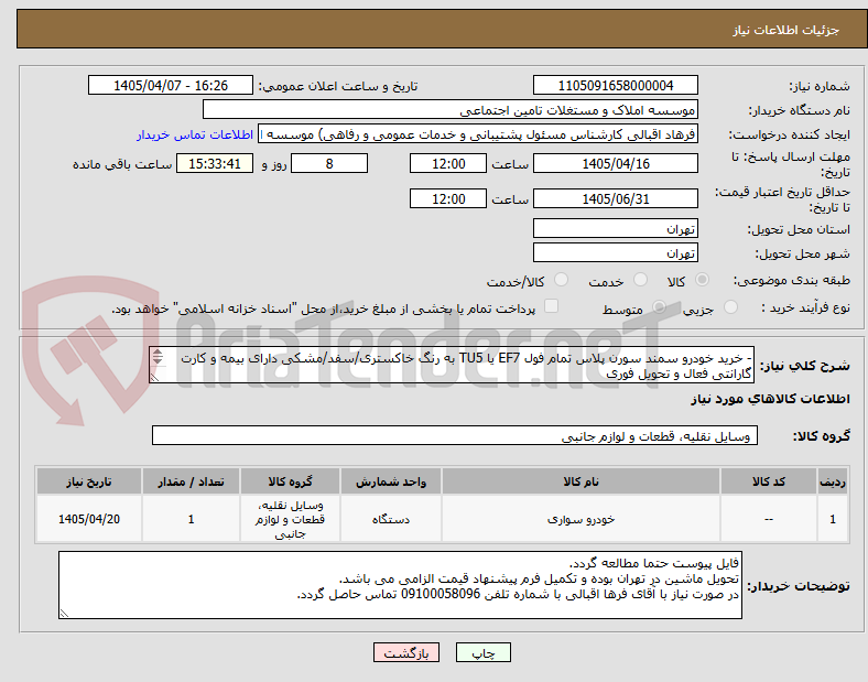 تصویر کوچک آگهی - خرید خودرو سمند سورن پلاس تمام فول EF7 یا TU5 به رنگ خاکستری/سفد/مشکی دارای بیمه و کارت گارانتی فعال و تحویل فوری
