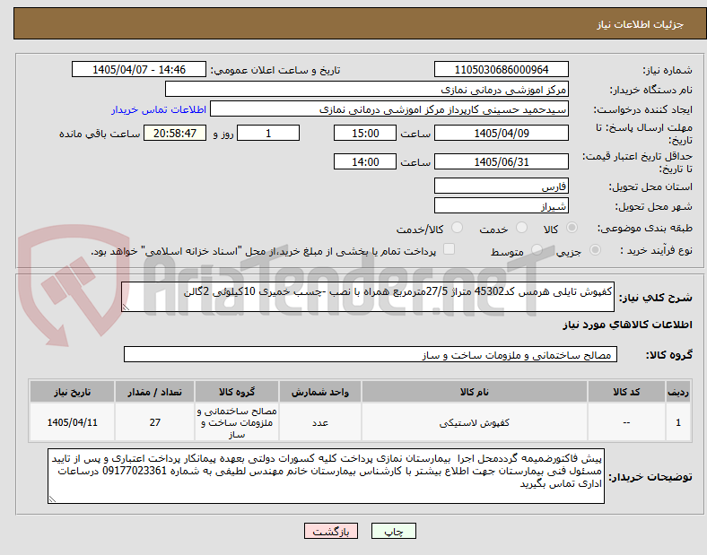 تصویر کوچک آگهی کفپوش تایلی هرمس کد45302 متراژ 27/5مترمربع همراه با نصب -چسب خمیری 10کیلوئی 2گالن