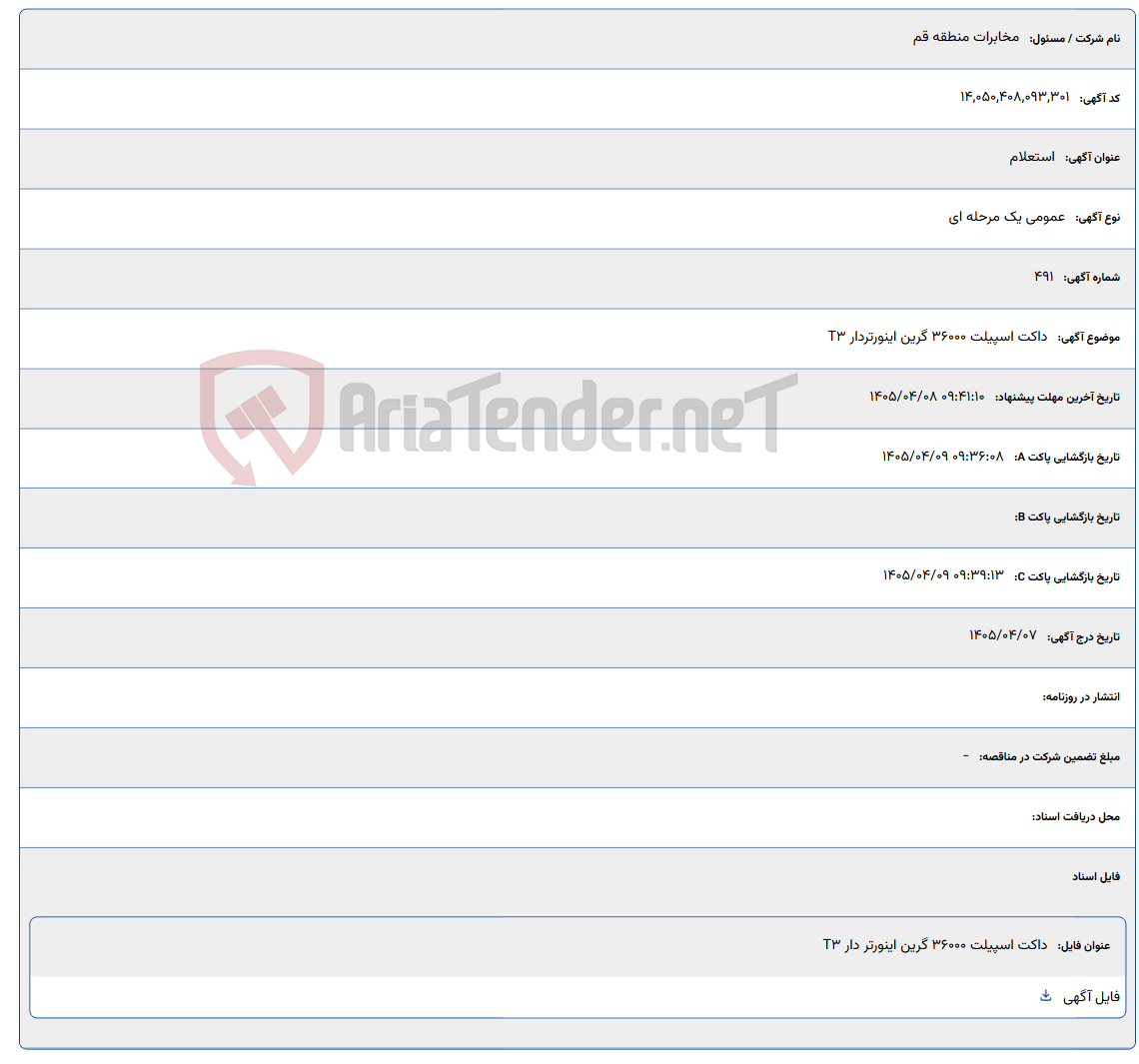 تصویر کوچک آگهی داکت اسپیلت 36000 گرین اینورتردار T3