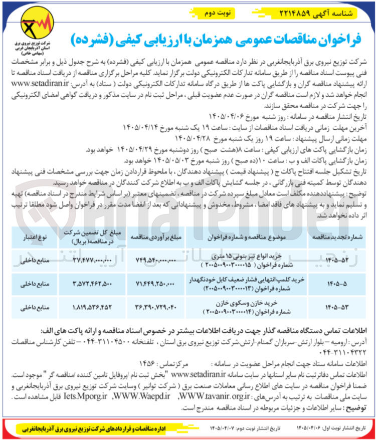 تصویر کوچک آگهی خرید کلمپ انتهایی فشار ضعیف کابل خودنگهدار 